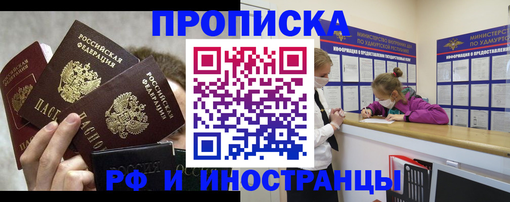 прописка для работы в Шахтах