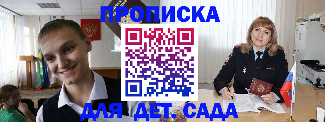 прописка поиск в Шахтах
