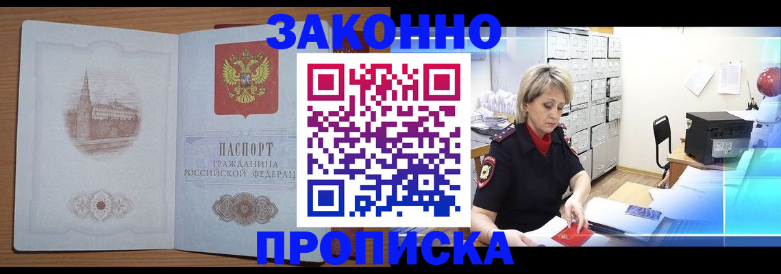 временная регистрация надежно в Шахтах