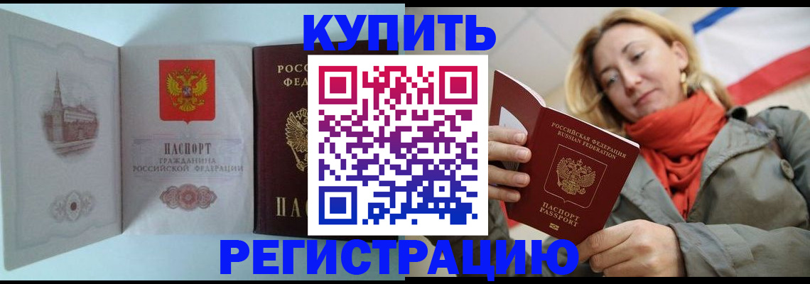 временная регистрация поиск в Шахтах