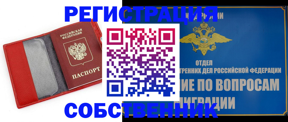 купить прописку в Шахтах