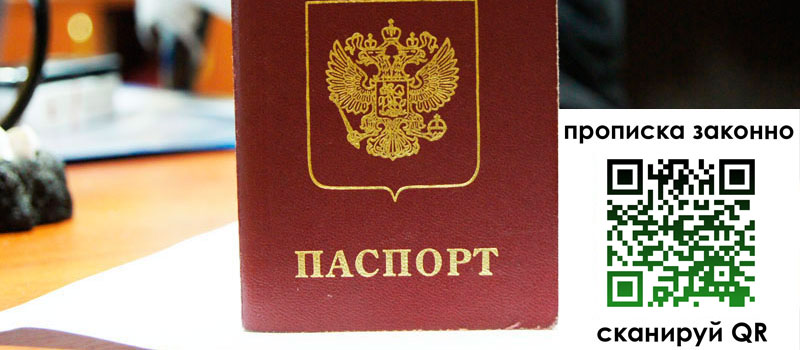 прописка в Шахтах прописка в Шахтах